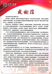 ZOBO卓邦獲豐臺(tái)區(qū)委區(qū)政府致感謝信 政企攜手共繪數(shù)字經(jīng)濟(jì)發(fā)展新圖景