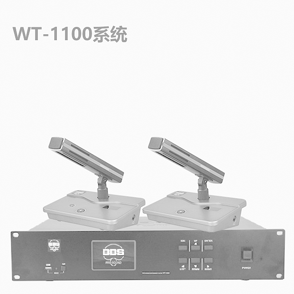 BBS商用話筒 WT-1100會(huì)議話筒 有線手拉手會(huì)議系統(tǒng) 會(huì)議講課主持商用學(xué)校