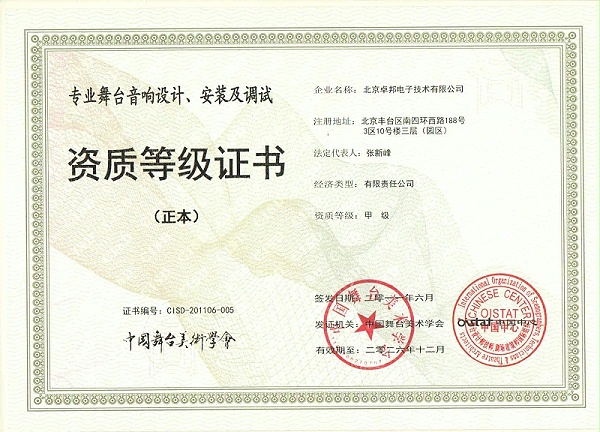 專業(yè)舞臺音響設(shè)計、安裝及調(diào)試