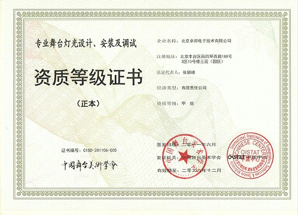 專業(yè)舞臺(tái)燈光設(shè)計(jì)、安裝及調(diào)試