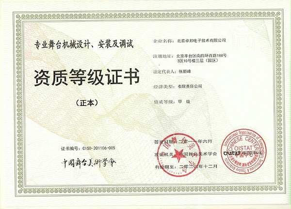 專(zhuān)業(yè)舞臺(tái)機(jī)械設(shè)計(jì)、安裝及調(diào)試