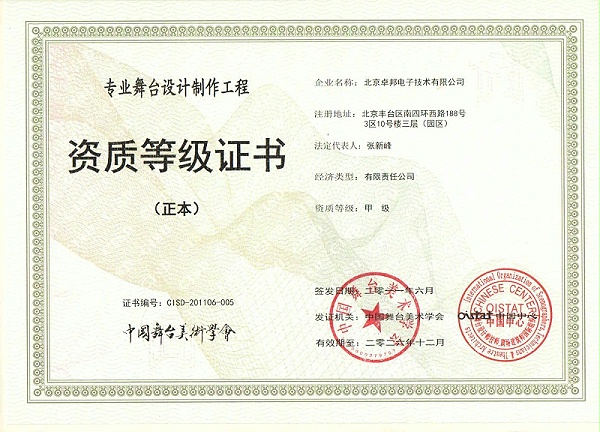 專業(yè)舞臺設(shè)計制作工程