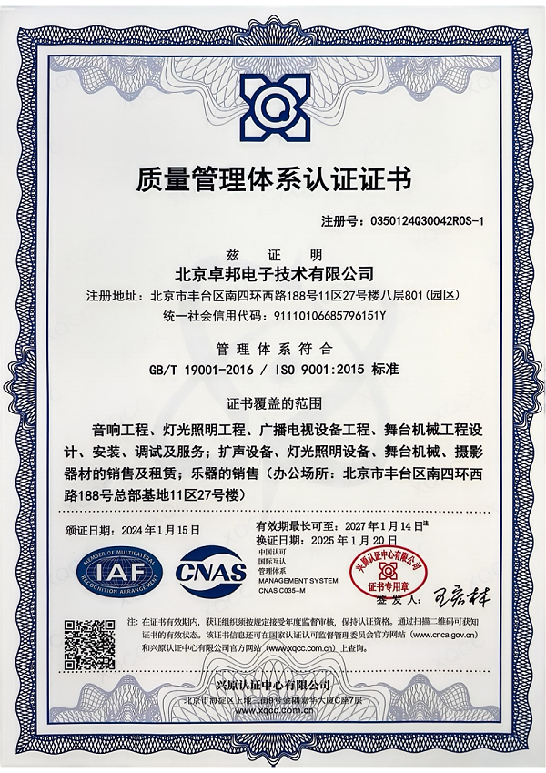 ISO9001質量管理體系認證證書