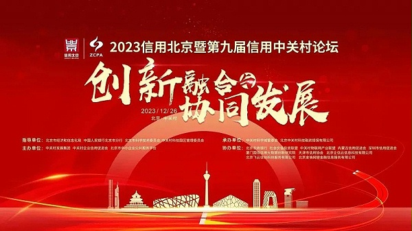 2喜訊丨ZOBO卓邦連續(xù)兩年榮獲“北京信用領(lǐng)跑行企業(yè)”，助力首都營商環(huán)境持續(xù)優(yōu)化