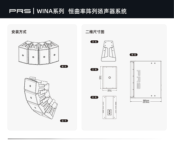 PRS|WINA系列恒曲率陣列揚聲器系統(tǒng)WINA-312.png