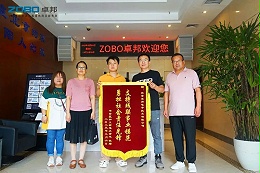 ZOBO卓邦捐贈設(shè)備支持殘聯(lián)事業(yè)丨一面錦旗+一封接收函=弘揚(yáng)大愛 履行企業(yè)社會責(zé)任