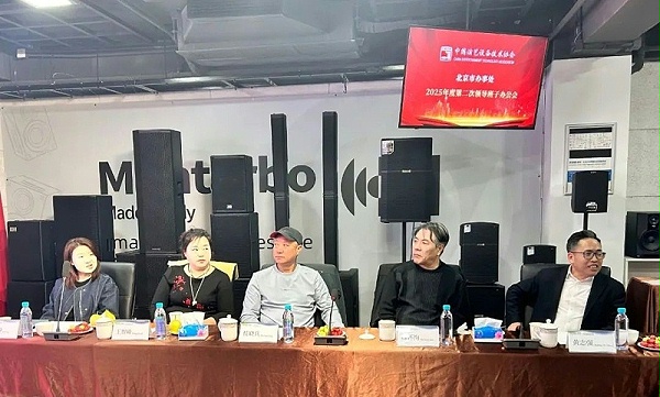 2中國演藝設(shè)備技術(shù)協(xié)會北京市辦事處第二次領(lǐng)導(dǎo)班子辦公會在ZOBO卓邦召開 凝心聚力謀發(fā)展 共繪行業(yè)新藍(lán)圖
