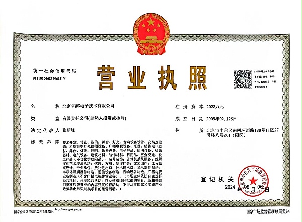卓邦公司新的營業(yè)執(zhí)照xiao圖