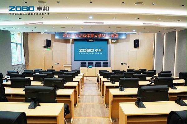 7報告廳案例丨ZOBO卓邦 PRS音響為北京體育大學(xué)提供空間視聽解決方案及服務(wù)