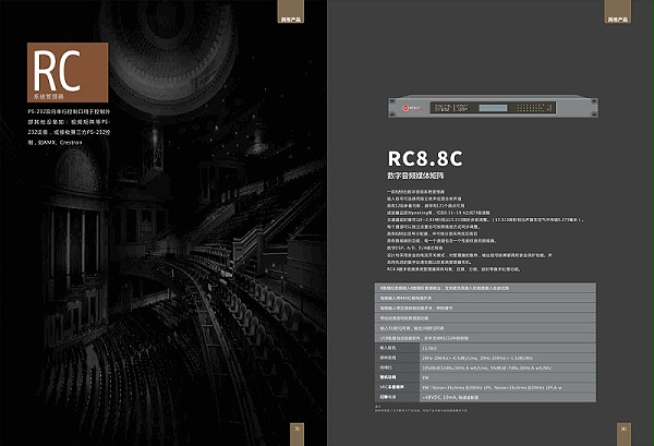 PRS信號(hào)處理設(shè)備-RC8.8C數(shù)字媒體矩陣處理器