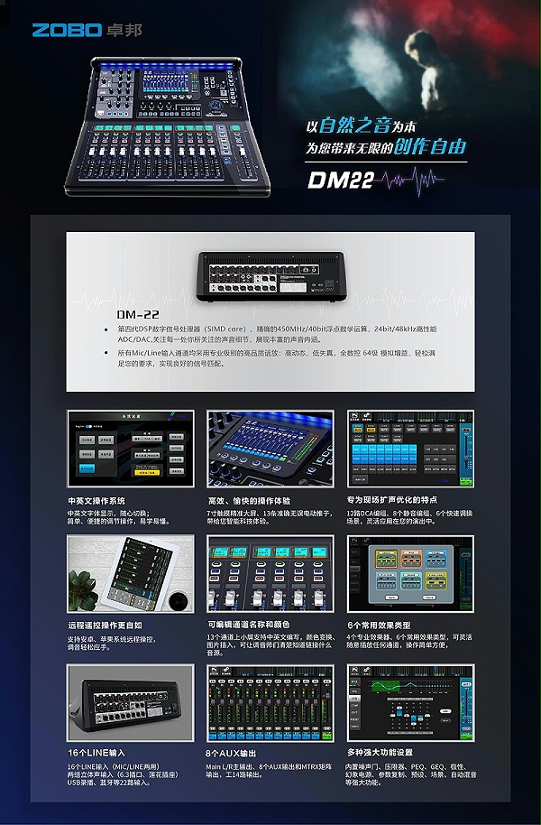 ZOBO第四代DSP數(shù)字信號(hào)處理器 DM22數(shù)字調(diào)音臺(tái)