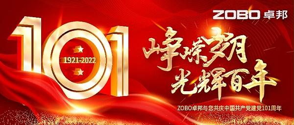 ZOBO卓邦黨支部組織“七一”黨員集體政治生日會(huì)暨共同慶祝香港回歸25周年