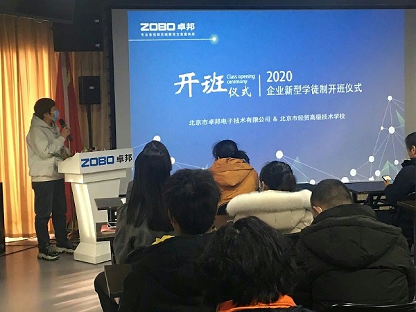 北京卓邦電子技術(shù)有限公司舉行企業(yè)新型學徒制開班儀式暨開班課