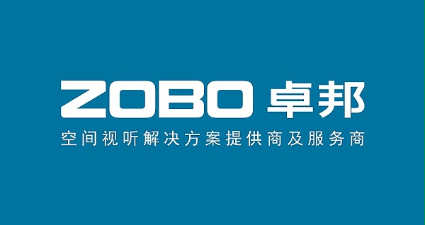 展會(huì)預(yù)告丨ZOBO卓邦誠(chéng)邀您 共赴2023北京InfoComm展！