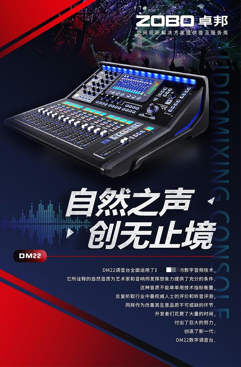 ZOBO第四代DSP數(shù)字信號處理器 DM22數(shù)字調(diào)音臺15454