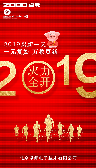 ZOBO卓邦2019年元旦放假告知