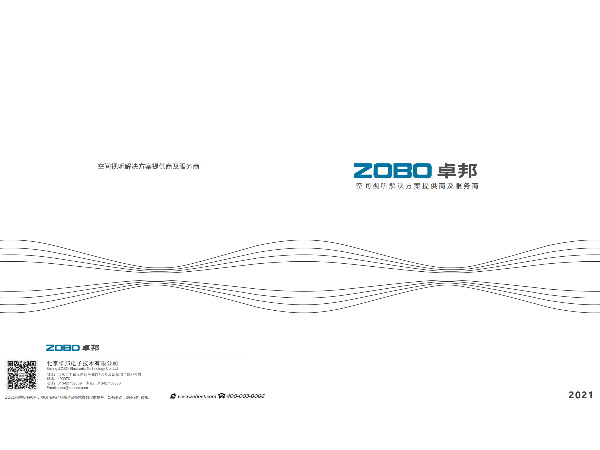 ZOBO解決方案手冊(cè)