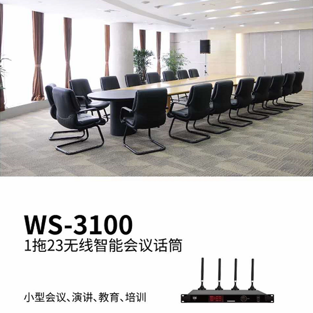 BBS商用話筒 WS-3100 1拖23無線會議話筒 無線會議麥克風-BBS話筒