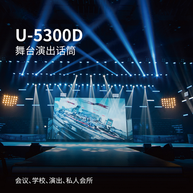 BBS商用話筒 U-5300D 舞臺演出麥克風(fēng) 無線麥克風(fēng) 無線會議話筒-BBS話筒