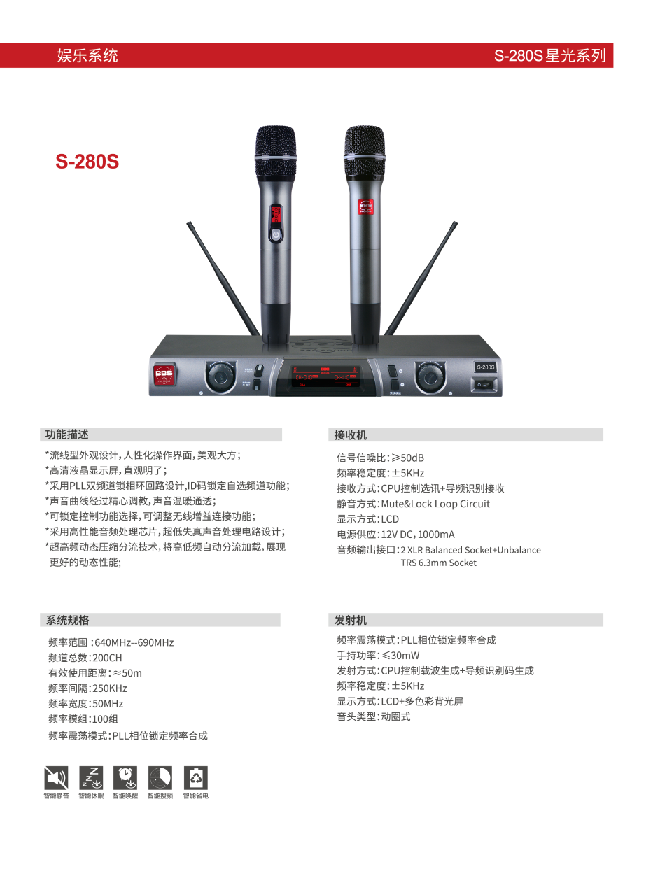 BBS娛樂話筒 S-280S 專用演出麥克風(fēng) 舞臺(tái)演出話筒 KTV話筒 會(huì)所高端演出話筒